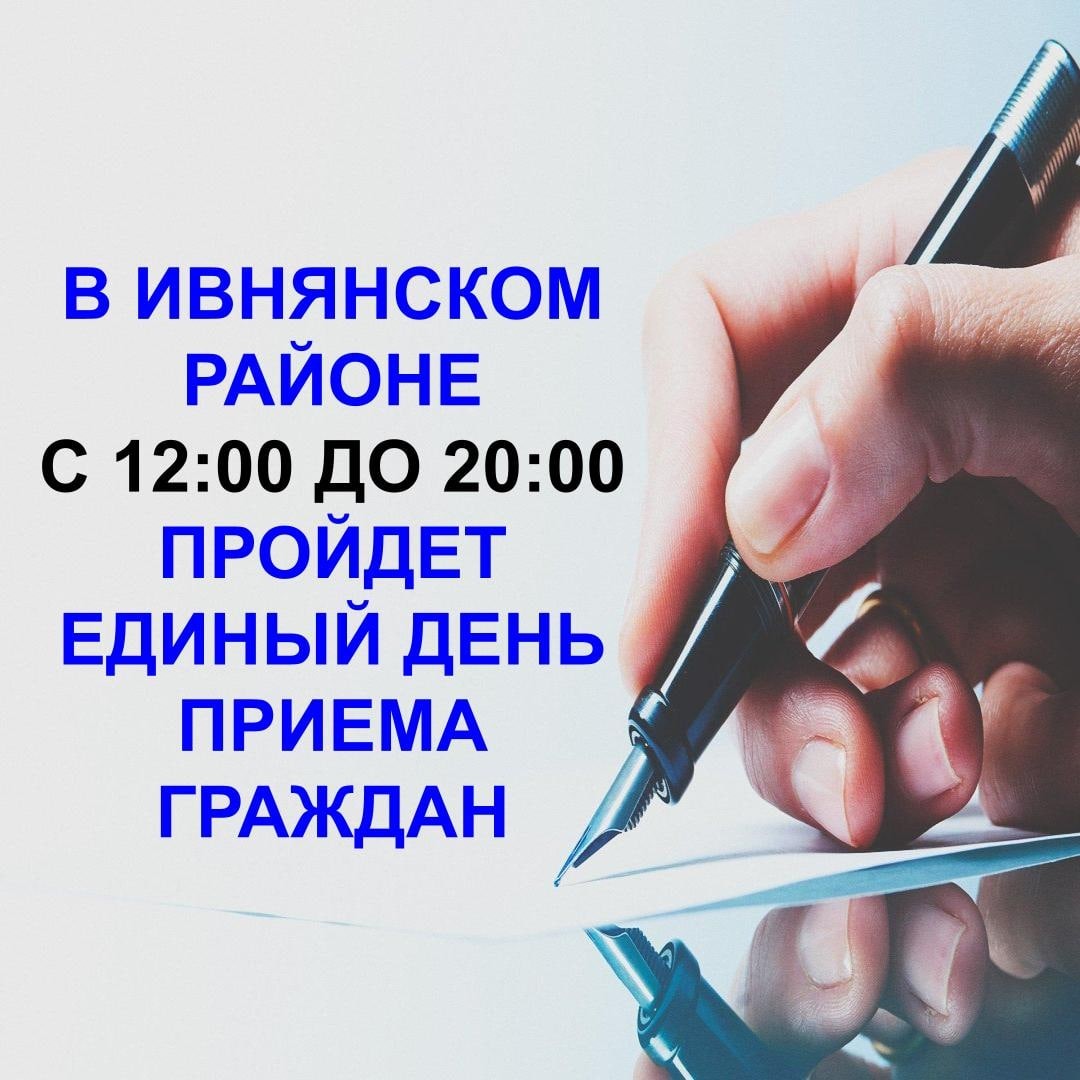 14 декабря в Ивнянском районе пройдет Единый день приема граждан..